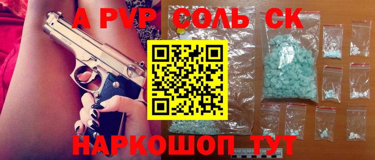 Alpha-PVP СК КРИС Благовещенск