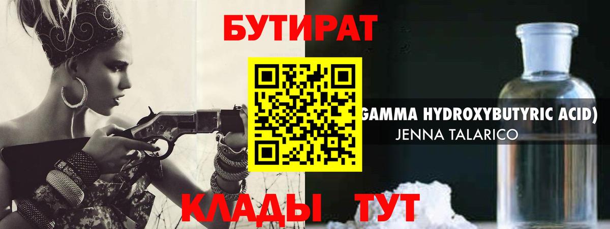 БУТИРАТ жидкий экстази Благовещенск