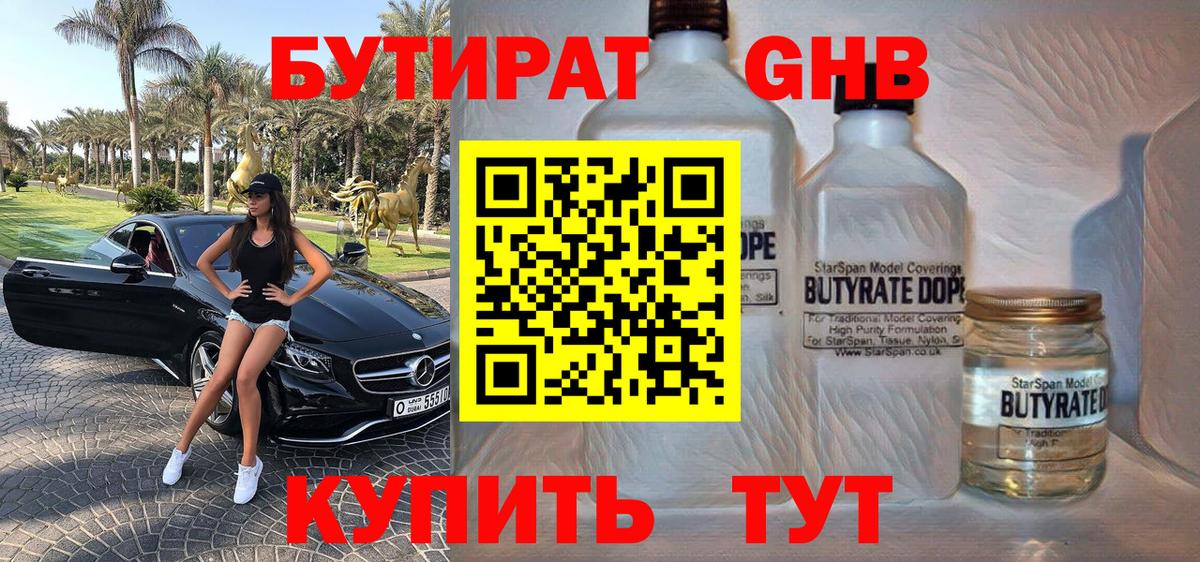 Благовещенск  БУТИРАТ GHB  Вход с VPN 