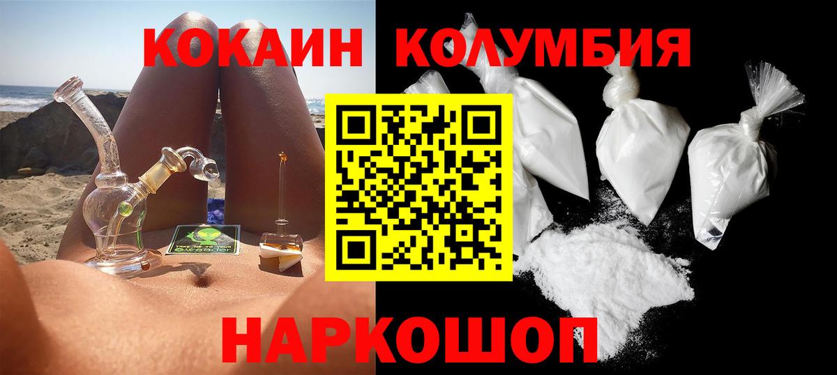 КОКАИН Колумбийский Благовещенск