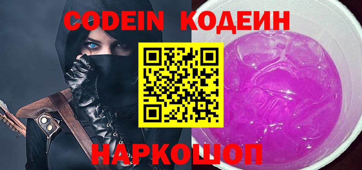 Благовещенск  Кодеин напиток Lean (лин)  Кодеин напиток Lean (лин)  Вход с VPN 