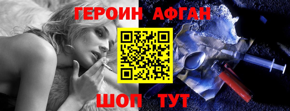 Благовещенск  ГЕРОИН Афган  ГЕРОИН  Вход с VPN 