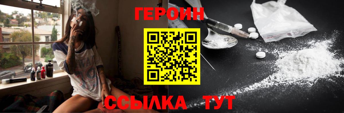 Героин белый Благовещенск