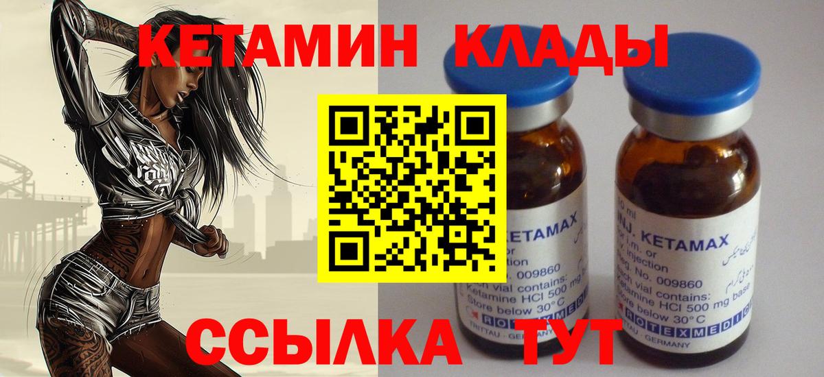 Кетамин VHQ Благовещенск