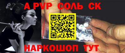 альфа пвп Краснодар