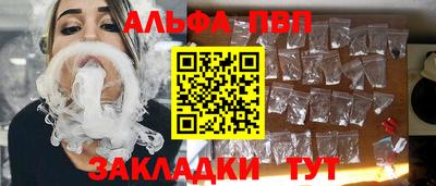 альфа пвп Краснодар
