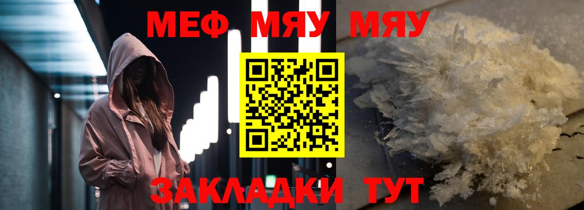 МЕФ кристаллы Благовещенск