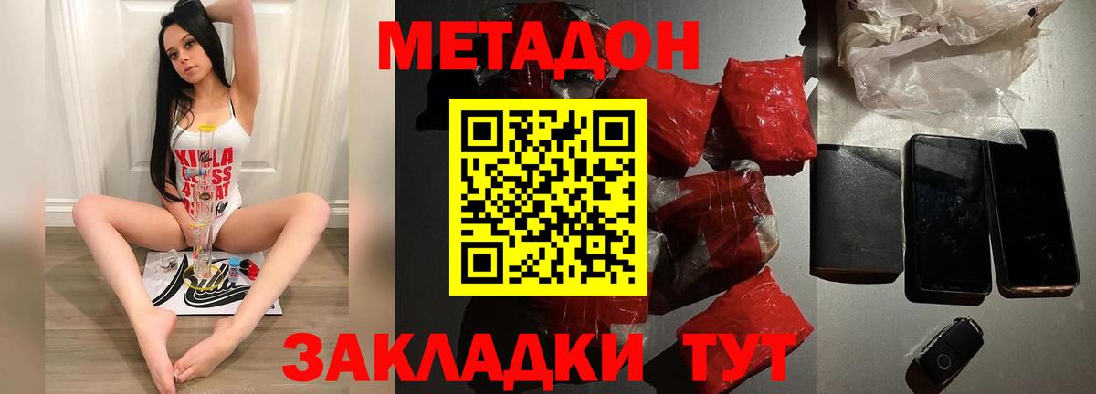 МЕТАДОН methadone  Вход с VPN  Благовещенск 