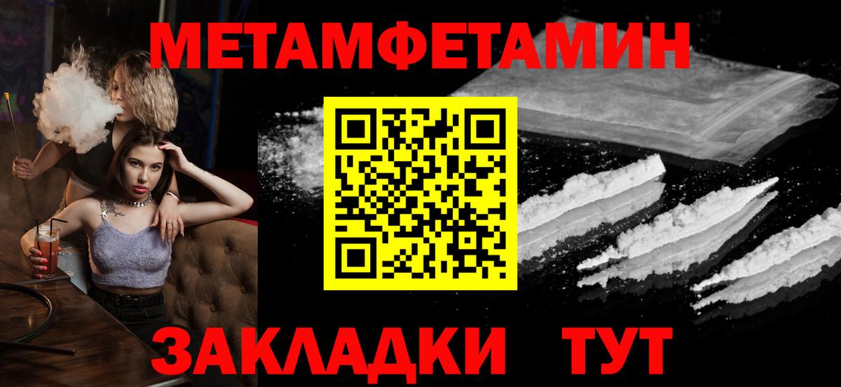 МЕТАМФЕТАМИН кристалл  Вход с VPN  МЕТАМФЕТАМИН кристалл  Благовещенск 