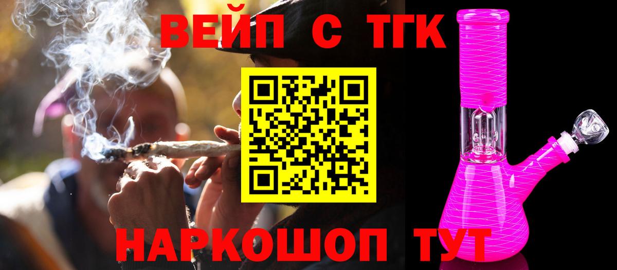 ТГК вейп Благовещенск