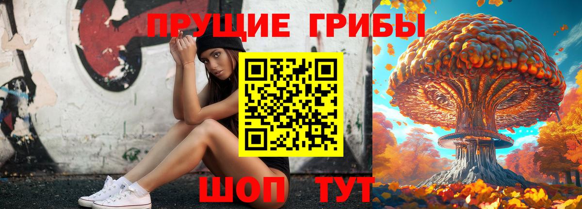 Галлюциногенные грибы Cubensis  Вход с VPN  купить наркотик  Благовещенск 